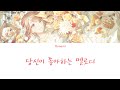 호나미 성우분(우에다 레이나)이 부른 당신이 좋아하는 멜로디