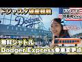 3-Peatに向けて!スター軍団の挑戦の始まり! がファンにとっては破産覚悟の観戦..ドジャースさん容赦ない値上げ。2026 Home Opener