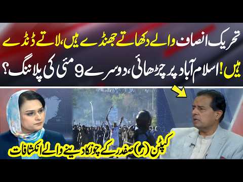 PTI’s Islamabad March: Another May 9? Capt. (R) Safdar Makes Major Claims in live show | NEO News