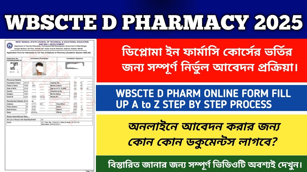 WBSCTE D PHARMACY ONLINE FORM FILL UP FULL PROCESS 2025 l WBSCTE D PHARM 2025-26