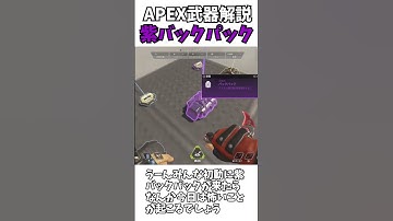 【Apex Legends】 APEX解説 part27　#ゆっくり実況 #apexlegend   #apex #ゆっくりショート #shorts#ゆっくり#解説 #ゲーム