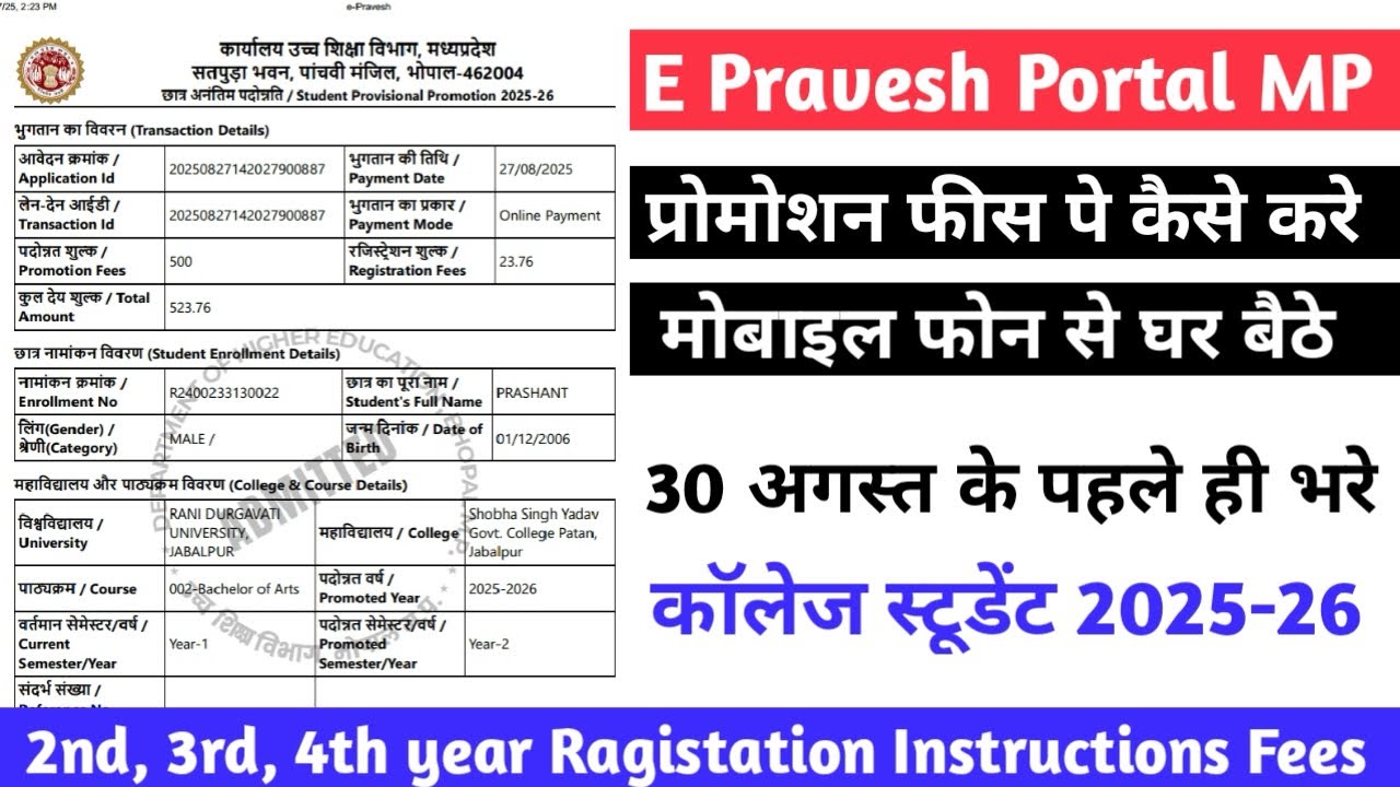 E Pravesh Portal MP, 2nd, 3rd, 4th year Promotion Fees kaise pay kare Ghar baithe money 