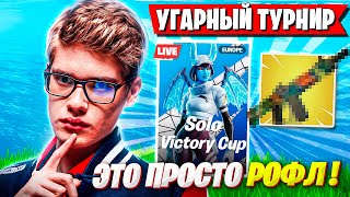 РЕАКЦИЯ ТУЗА НА МЕТУ ПРОТИВНИКОВ НА SOLO CASH CUP ФОРТНАЙТ! TOOSE СОЛО КЭШ КАП FORTNITE GAMEPLAY