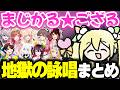 まじかる☆ござるの敵を倒す為に地獄の詠唱をするホロメン達まとめ【ホロライブ切り抜き/風真いろは/尾丸ポルカ/響咲リオナ/桃鈴ねね/一条莉々華/ロボ子さん/夏色まつり/大空スバル/白上フブキ/AZKi】