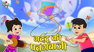 Gattu's kite flying. Happy Makar Sankranti #kaipoche | Hindi Stories | hindi cartoon puntoon kids