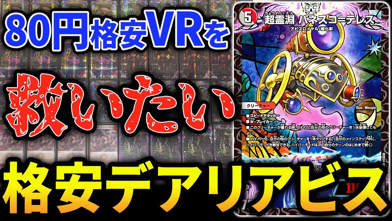 テレスコより弱いなんて言わせない、救済へ《メタ型デアリアビス》【デュエマ/対戦動画】