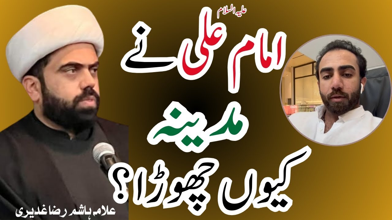 Imam Ali Ne MADINA Kiyun Chora ? #imamaliع #imamalikihuqomat #madina # ...