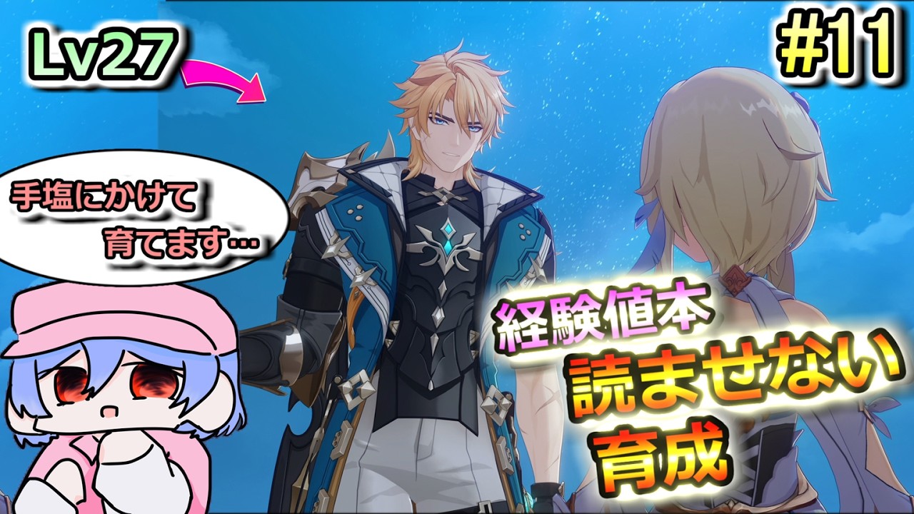 もうすぐレベル28　#原神  #genshinimpact   #みずちゃんねる