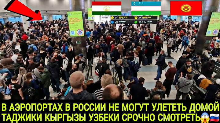 AT AIRPORTS IN RUSSIA TAJIKS, KYRGYZ, UZBEKS CANNOT FLY HOME WATCH URGENTLY 😱🇰🇬🇺🇿🇹🇯