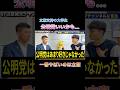 立憲派若者「公明党の印象が180度変わった」発言の真意とはーー#立憲民主党 #泉健太 #shorts