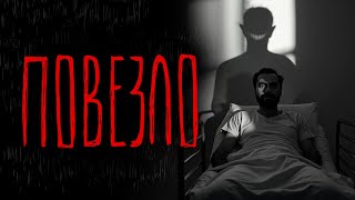видео: ПОВЕЗЛО | Тени Города картинка: ПОВЕЗЛО | Тени Города