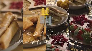Eid Al-Fitr 2023 | Joyous Celebrations and Heartfelt Eid Wishes: Eid Greetings for Blessed Festival