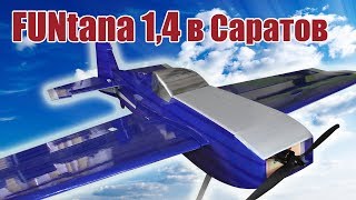 Пилотажки. FUNtana 1,4 метра в Саратов | ALNADO