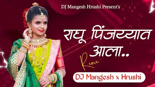 Raghu Pinjryat Ala (Dance Mix) - DJ Mangesh & Hrushi Remix | Dagadi Chaawl 2 | Marathi Song 2022