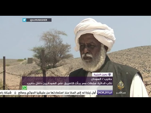 بعين الجزيرة..  سلطات مصر تضييق على السودانيين داخل حلايب
