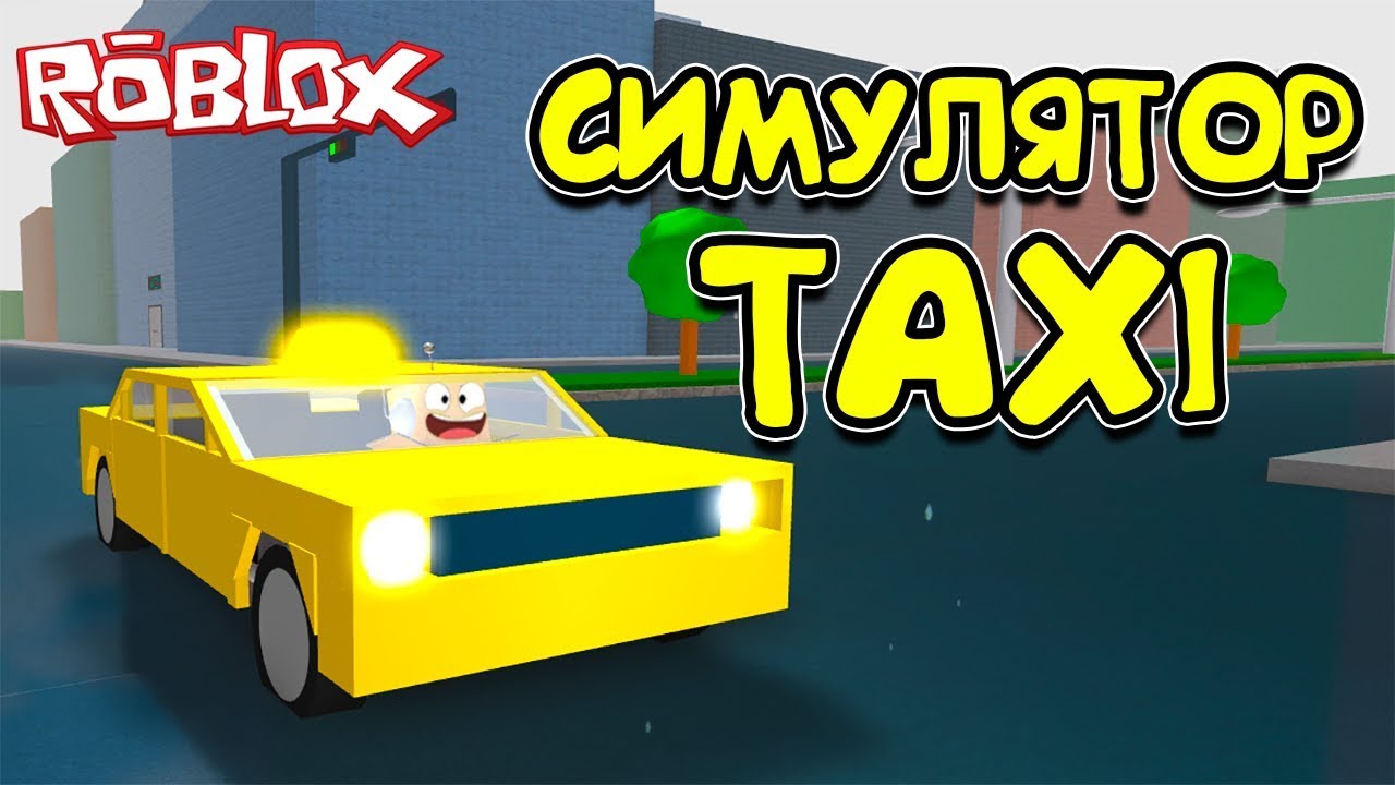 Разбил дорогую феррари roblox