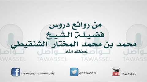 حكم متابعة المأموم للإمام في سجود التلاوة للشيخ محمد المختار الشنقيطي