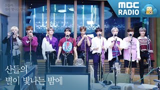 [LIVE] 스트레이 키즈 Stray Kids - Mixtape#3 / 산들의 별이 빛나는 밤에