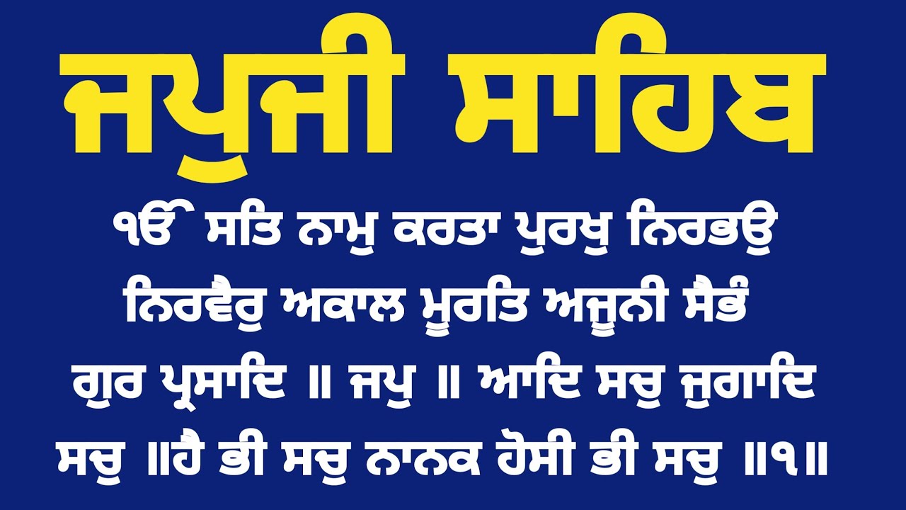 Japji Sahib Full Path 💐 | ਜਪੁਜੀ ਸਾਹਿਬ ਦਾ ਪਾਠ 🙏 | जपजी साहब का पाठ 🌺 | Japji Sahib Fast Full Path ✨