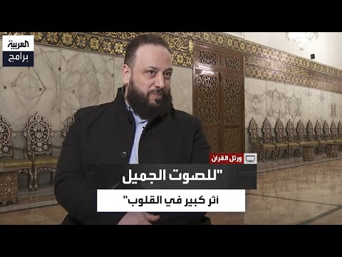 عبدالقادر الحموي: ما بعث الله نبيًا إلّا حسن الصوت حسن الوجه