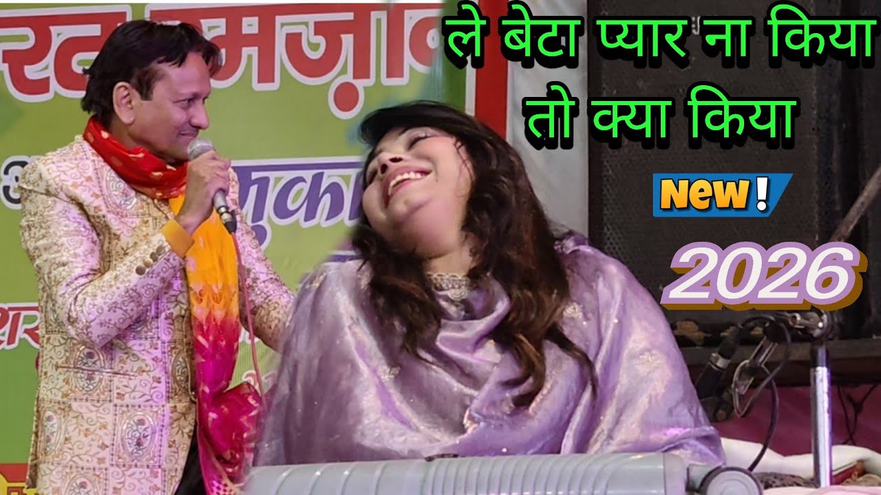 Le beta pyar Na Kiya To Kya Kiya Sharif parvaaj Sanam Warsi Special Mukabala 2026