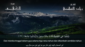 سورة الكهف الشيخ زياد السامعي Surah Al Kahf  Ziyad Al Sameai