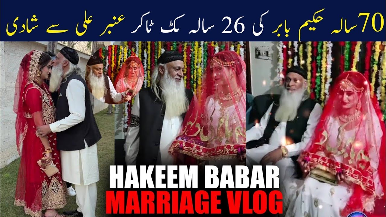 Hakeem Babar Marriage 🥰 | 60 year old Hakeem Babar 😂 | Hakeem Babar love  Amber ali ❤️ 