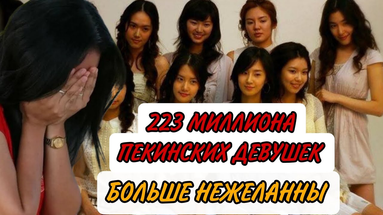 223 миллиона одиноких женщин в ОТЧАЯНИИ! Оставшихся женщин Китая ждет МРАЧНАЯ, ТРАГИЧНАЯ судьба!