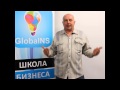 GlobalNS коучинг. Отзыв на последнем занятии!