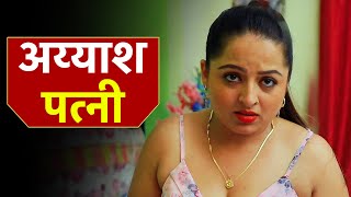 अय्याश पत्नी ने दिया पति को धोखा | Promiscuous Wife | Crime Files Dehati - FULL EPISODE | नई कहानी