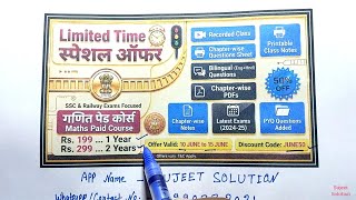 आज से Offer शुरू हो गया है | For - SSC | Railway & ALL Exam | Basic to Advance Level , जल्दी करिये n