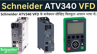 Schneider VFD Connection in Hindi | Schneider ATV340 VFD Wiring | Learn EEE