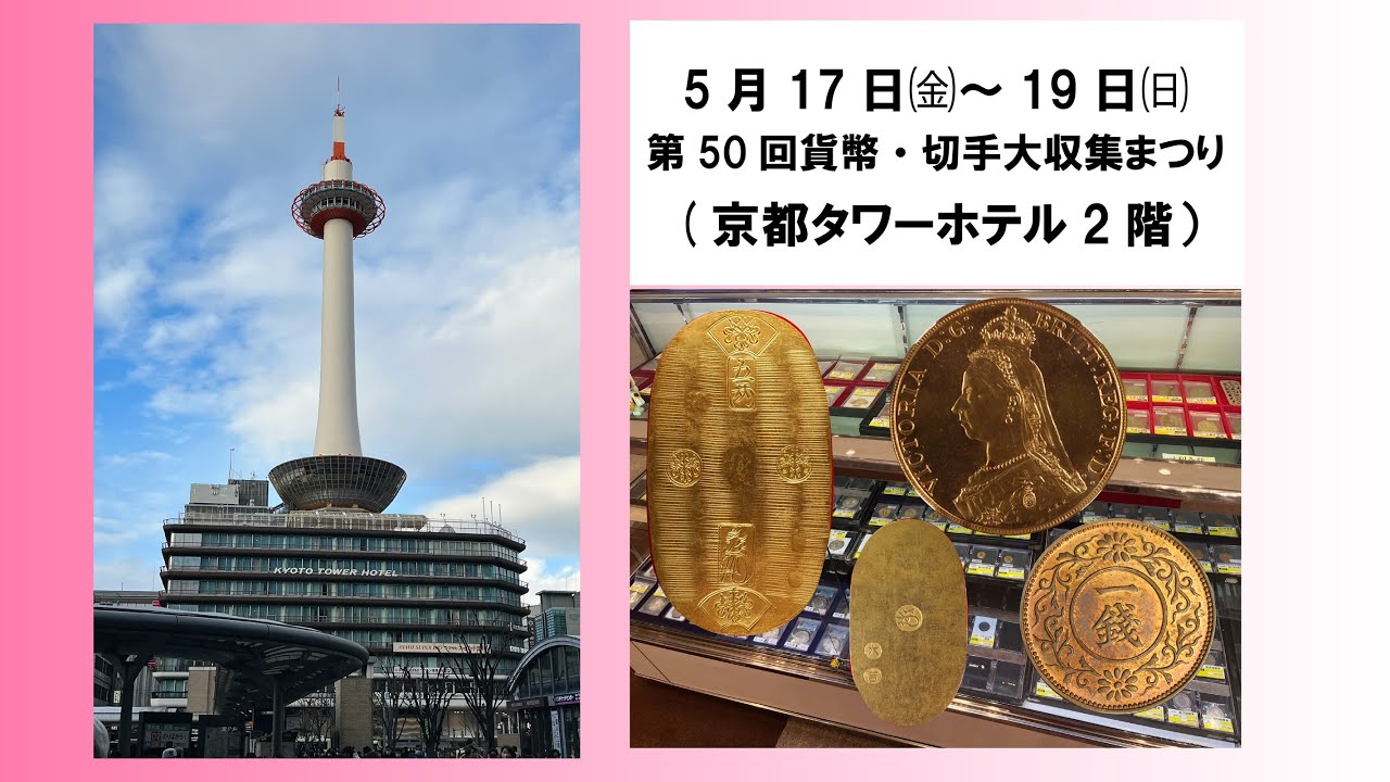 【新橋スタンプ商会】2024年5月17日㈮～19日㈰京都催事告知！新商品もご紹介しています！