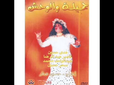 مسرحية الجميلة والوحش