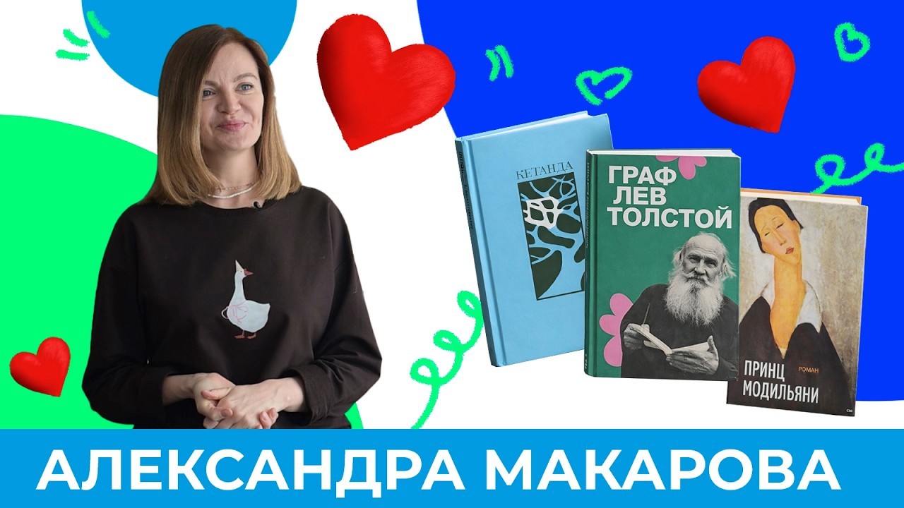 Три небанальные книги о любви | Короче, Омск 653