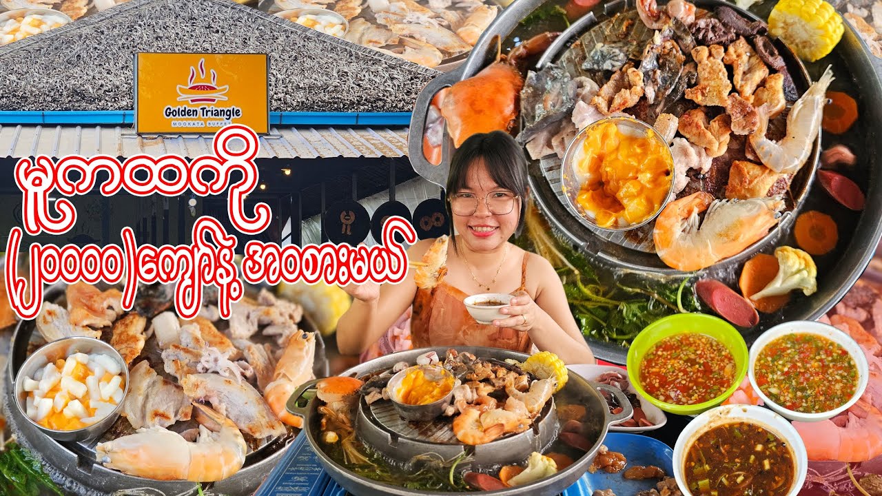 နှစ်သောင်းကျော်လေးနဲ့ အချိန်အကန့်သတ်မရှိ မူကထအဝသွားစားမယ်