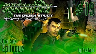 Syphon Filter: The Omega Strain - Mission 19 - Final Zeus: Epilogue