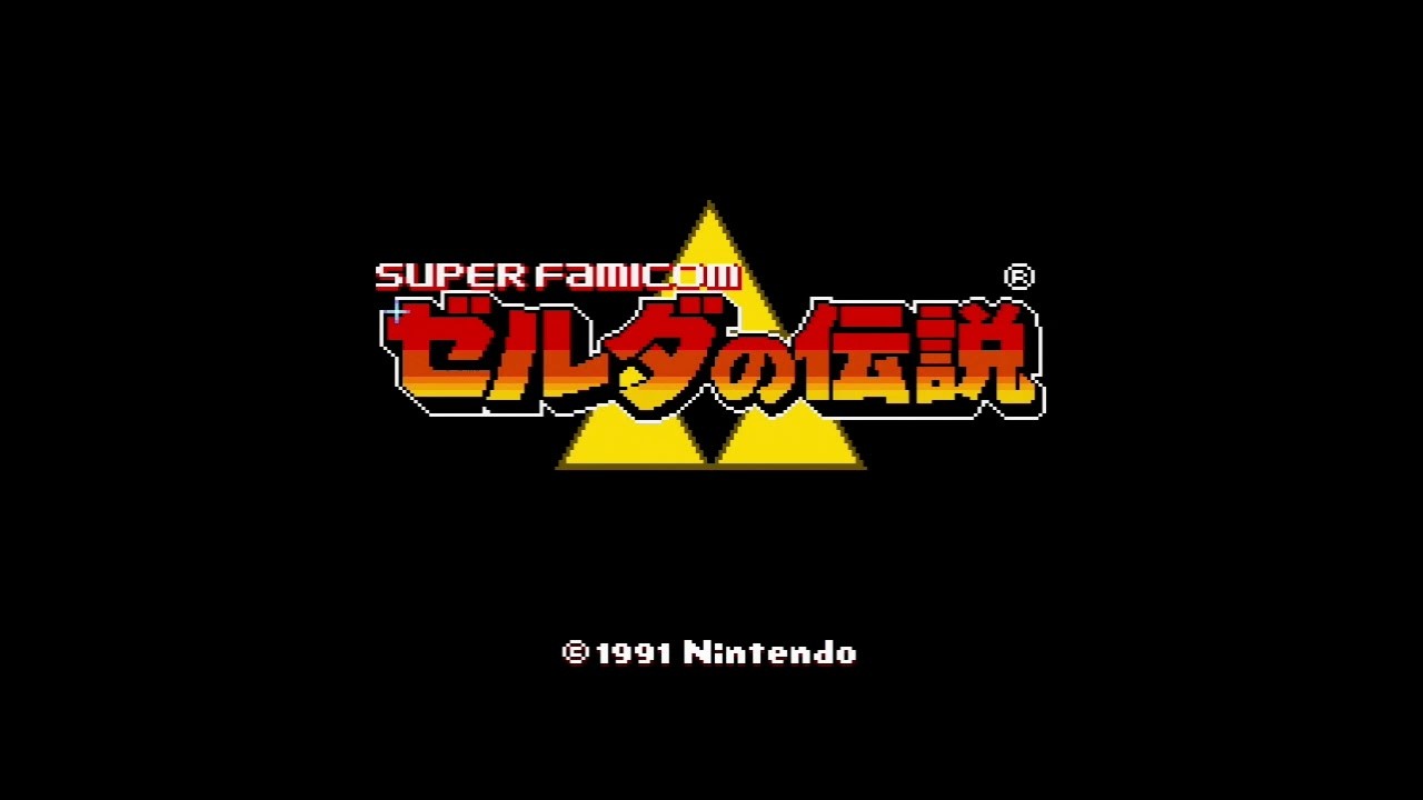 ♯２【ゼルダの伝説　神々のトライフォース】