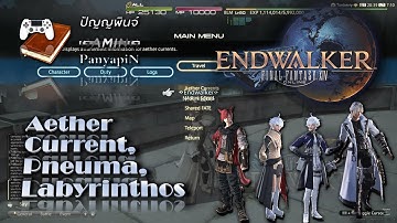 Aether Current, Pneuma, Labyrinthos | Final Fantasy XIV