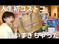 沢山買いすぎたのでパパの夜食もコストコで済ませてしまったら・・【COSTCO】