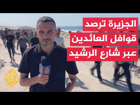 الجزيرة ترصد تدفق النازحين في رحلة العودة إلى مدينة غزة عبر شارع الرشيد