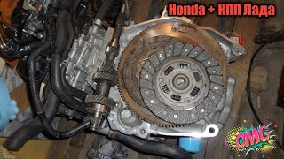 Двигатель Honda + КПП ВАЗ. Часть 1