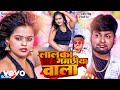 Rajeet singh shilpi raj  lalka gamachhiya wala bhojpuri song