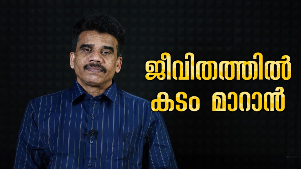 ജീവിതത്തിൽ കടം മാറാൻ