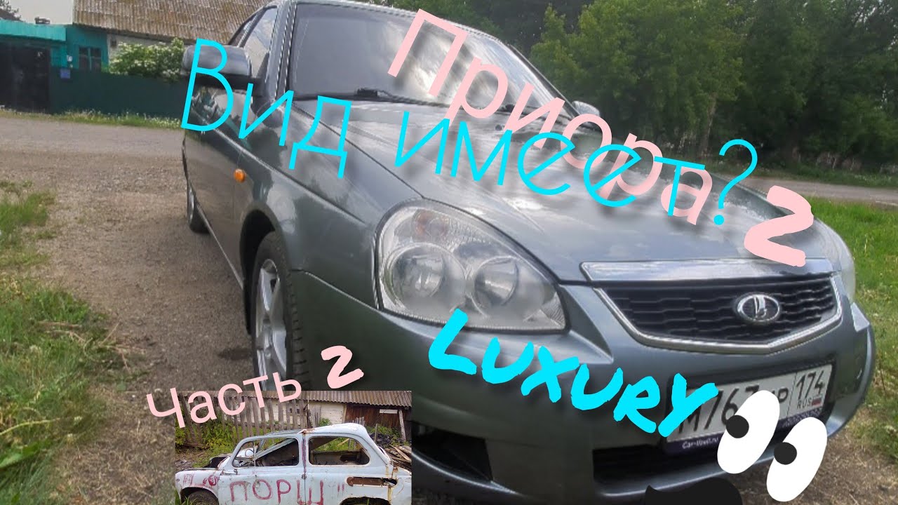 Шаговик от приоры