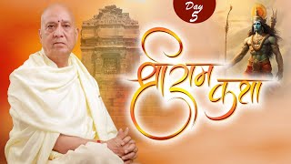 Live | Shri Ram Katha | PP Shri Vijay Kaushal Ji Maharaj | Day 5 | Lalitpur ( UP )