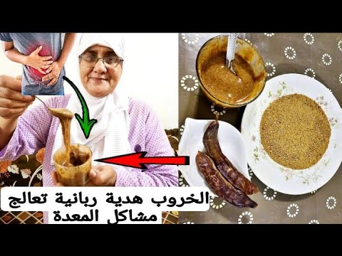 كيفية تحضير وصفة الخروب والعسل لعلاج قرحة المعدة القولون العصبي حموضة المعدة ومشاكل أخرى