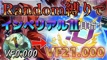 【鬼畜チャレンジ】インペリアルⅡをランダム縛りで目指す！！達成できなかったらキング牛丼【SDVX配信】