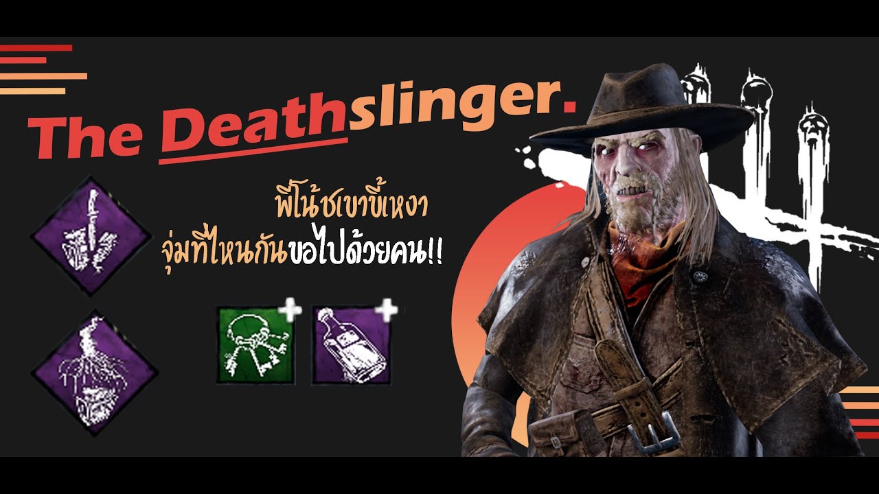 Dead by Daylight - The Deathslinger ตามหาคนจุ่มสอง สยองขวัญ !! - YouTube