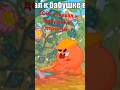 ПОВ приехал к бабушке в деревню ￼